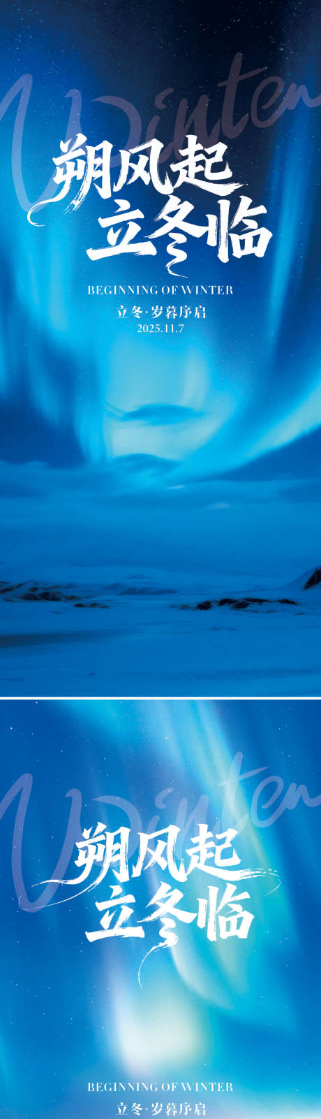 源文件下载【享设计】搜索编号：28400033743781358【二十四节气立冬海报】