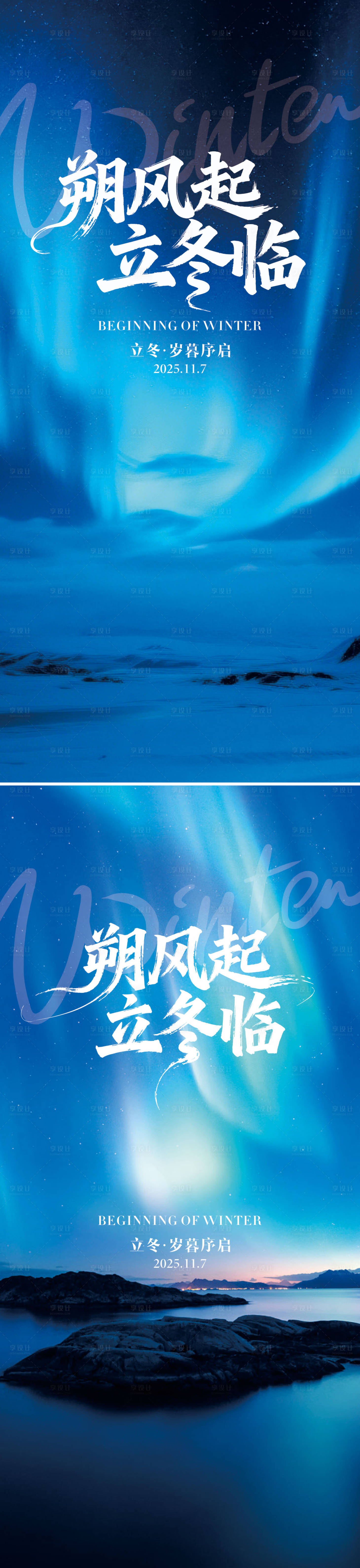 源文件下载【享设计】搜索编号：28400033743781358【二十四节气立冬海报】