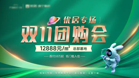 源文件下载【享设计】搜索编号：34810033738285698【优居专场双11团购会活动主背景】