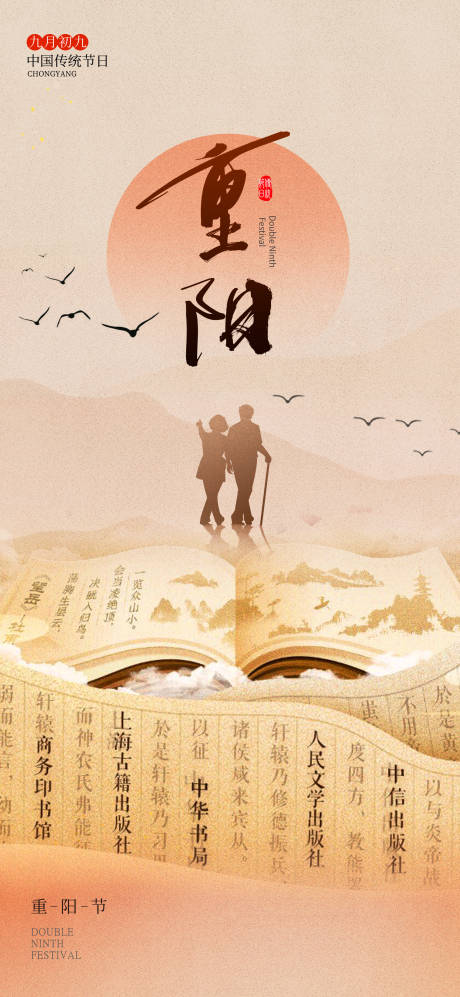 源文件下载【享设计】搜索编号：90070033501686130【重阳节海报】