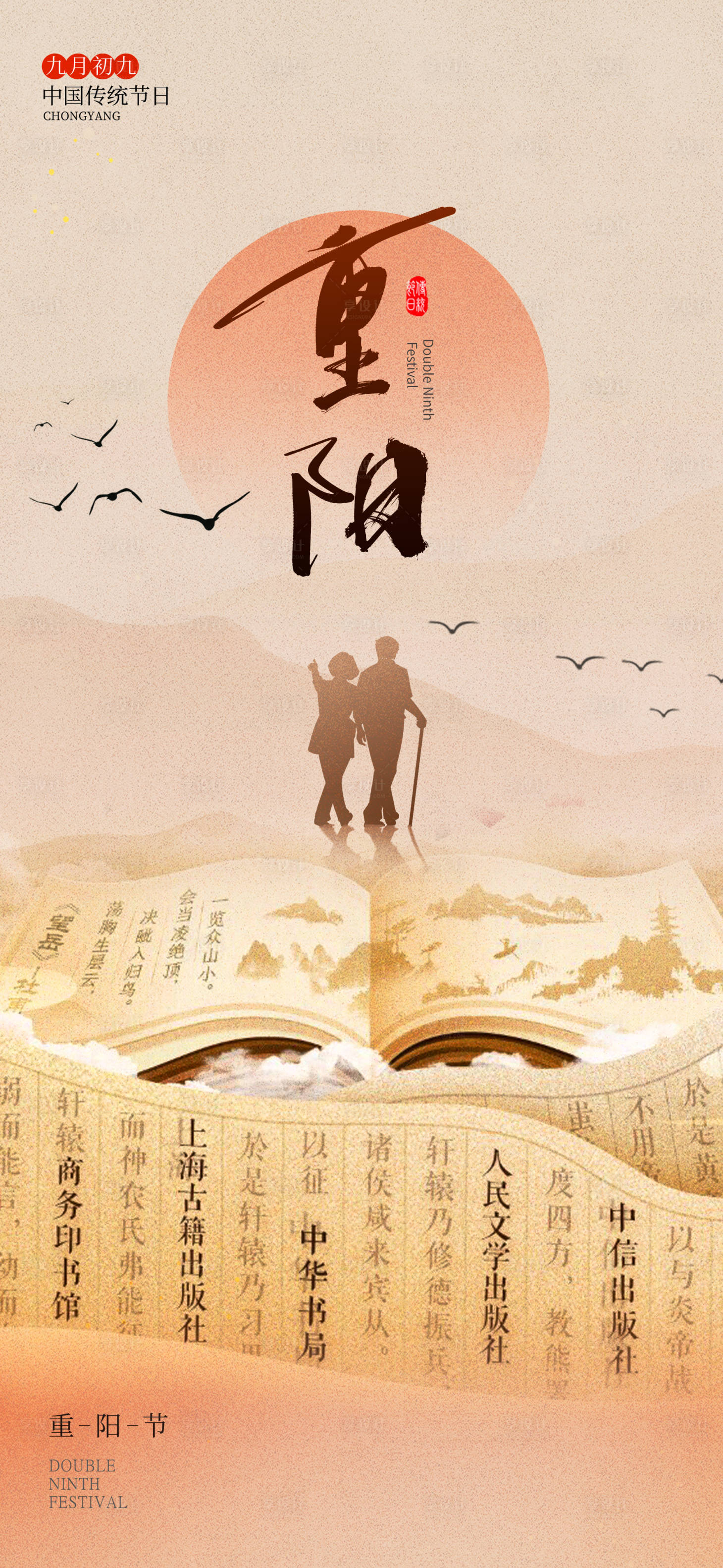 源文件下载【享设计】搜索编号：90070033501686130【重阳节海报】