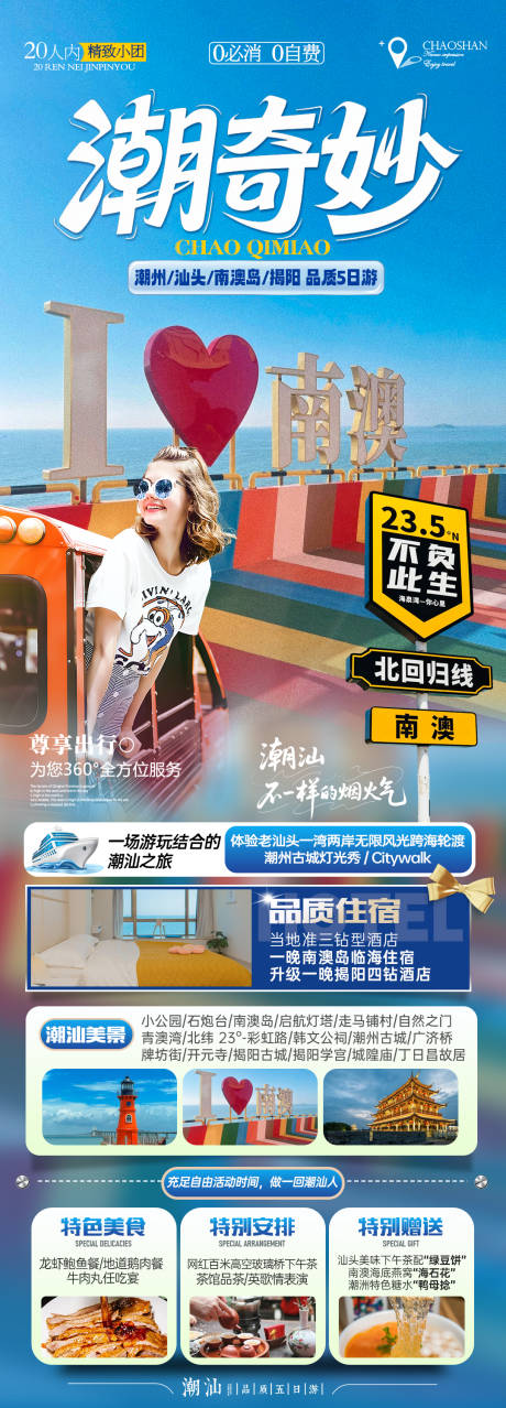 源文件下载【享设计】搜索编号：36400033705171808【潮奇妙】