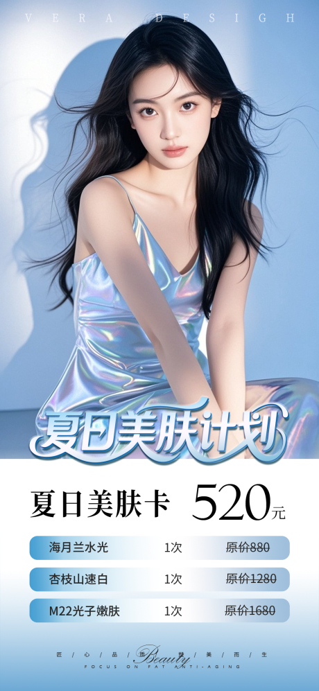 源文件下载【享设计】搜索编号：66780033404705720【医美活动海报，】