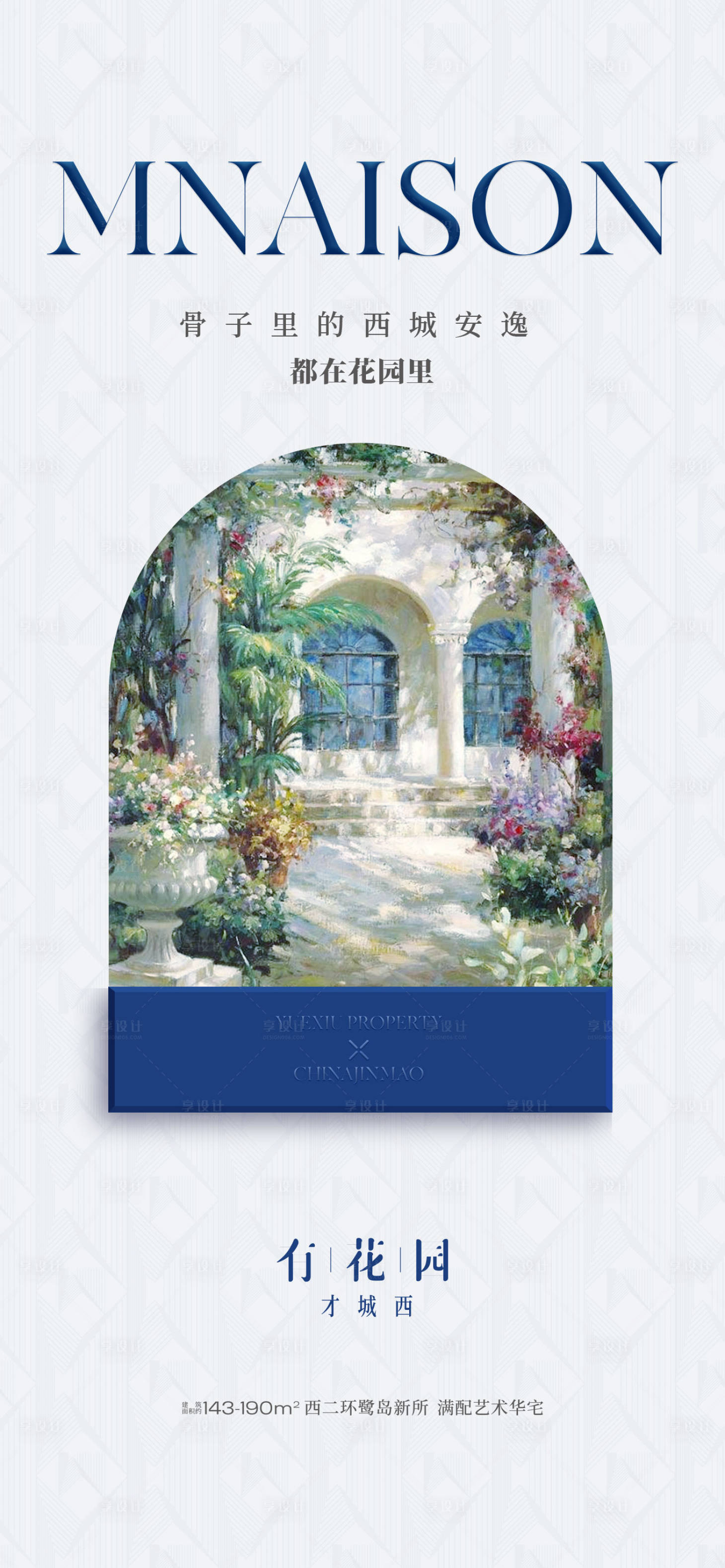 源文件下载【享设计】搜索编号：30750033719329797【地产花园洋房价值点海报】