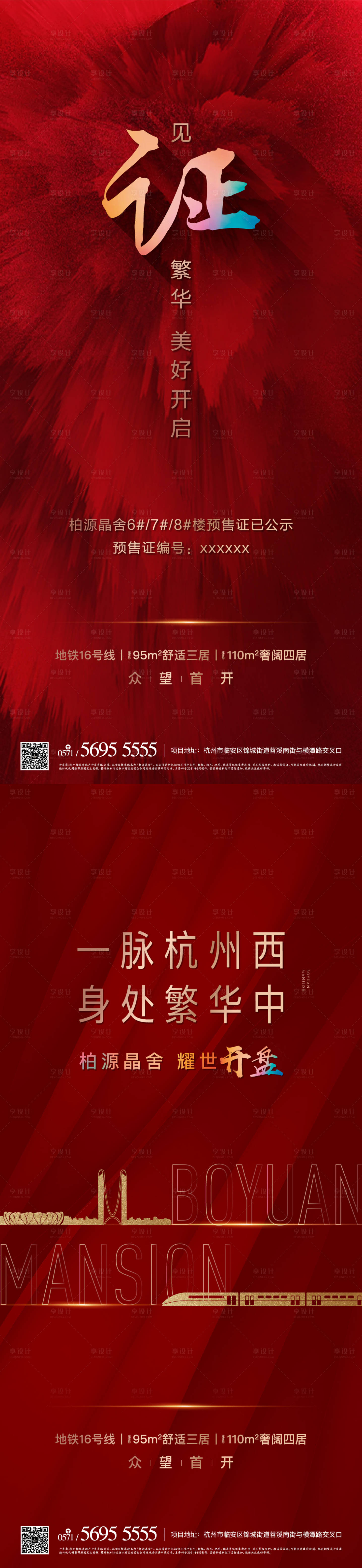 源文件下载【享设计】搜索编号：75180033513486698【地产取证开盘海报】