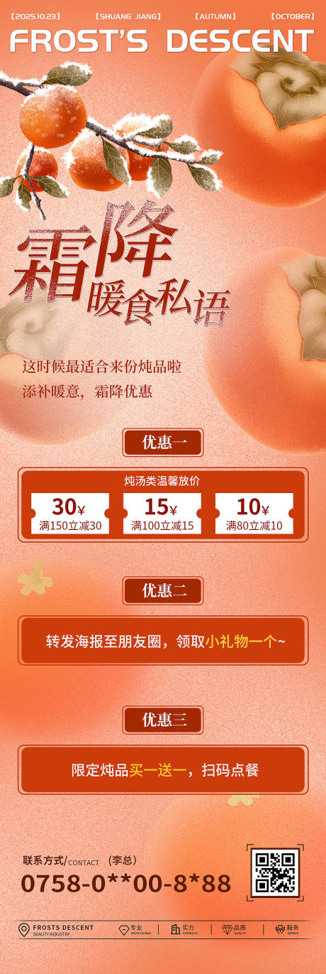 源文件下载【享设计】搜索编号：39710033481191044【霜降活动长图海报】