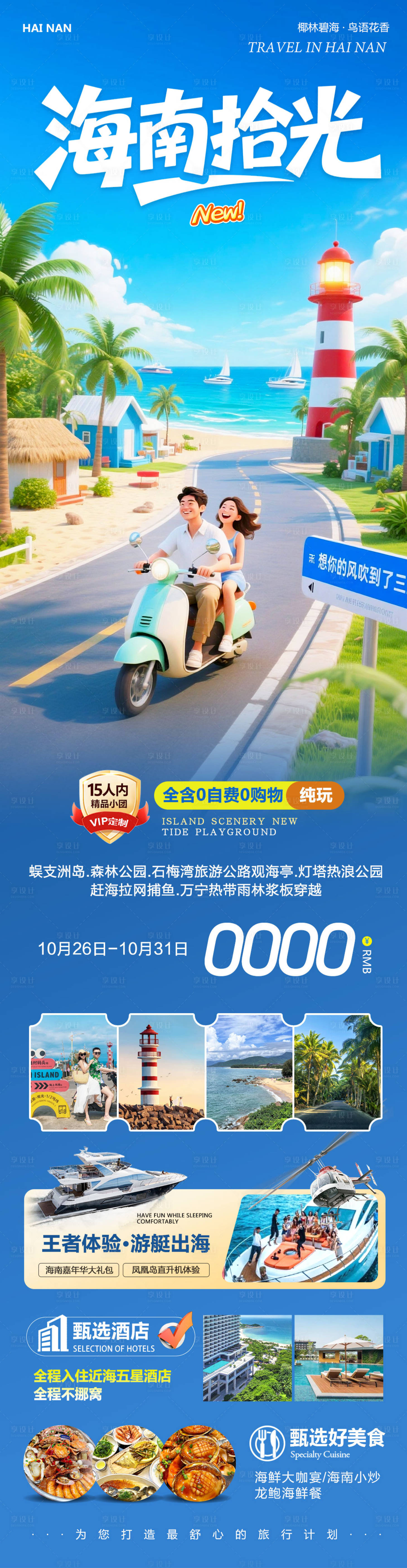 源文件下载【享设计】搜索编号：28220033716775046【海南三亚蜈支洲岛森林公园拾光】