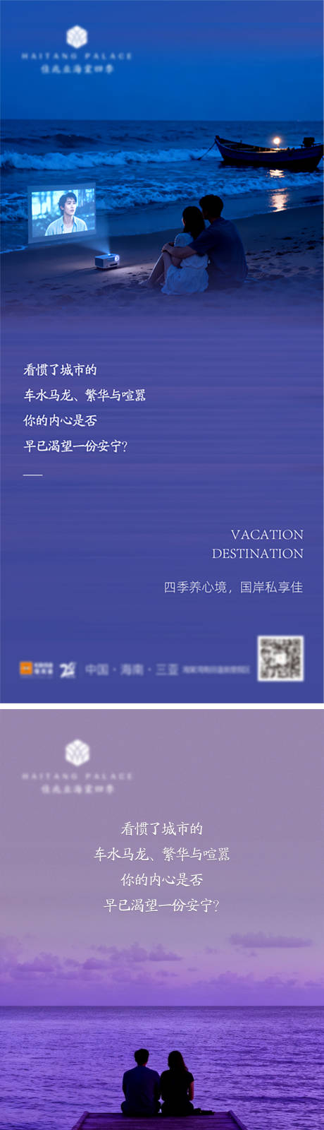 源文件下载【享设计】搜索编号：72170033704966804【海景度假海报】