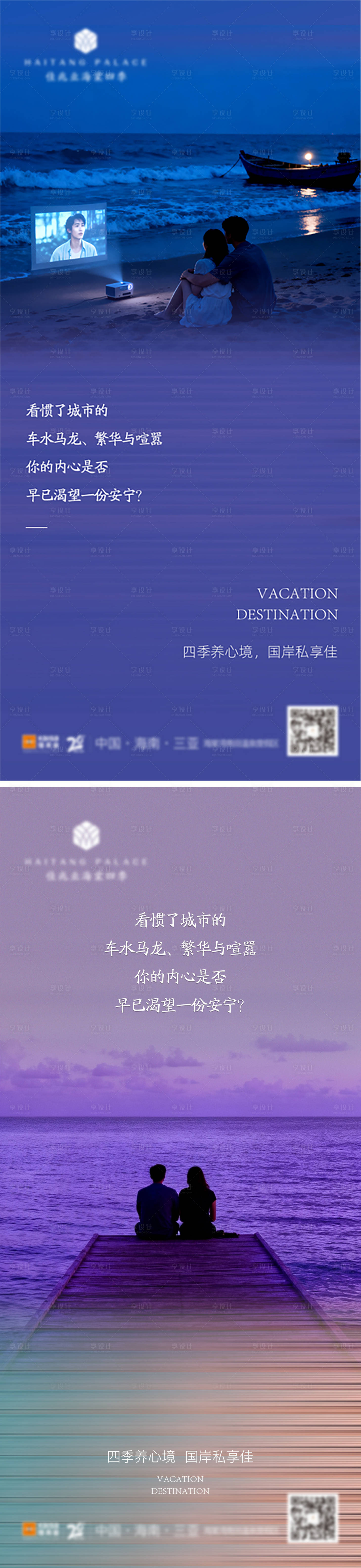 源文件下载【享设计】搜索编号：72170033704966804【海景度假海报】