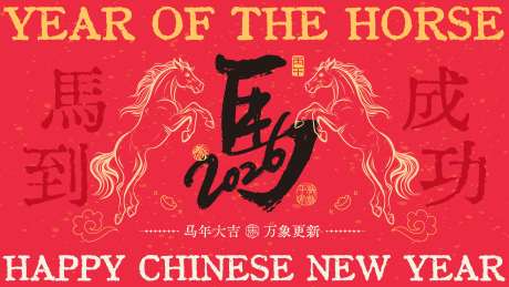 源文件下载【享设计】搜索编号：81840033801833295【2026马年新年活动背景板】