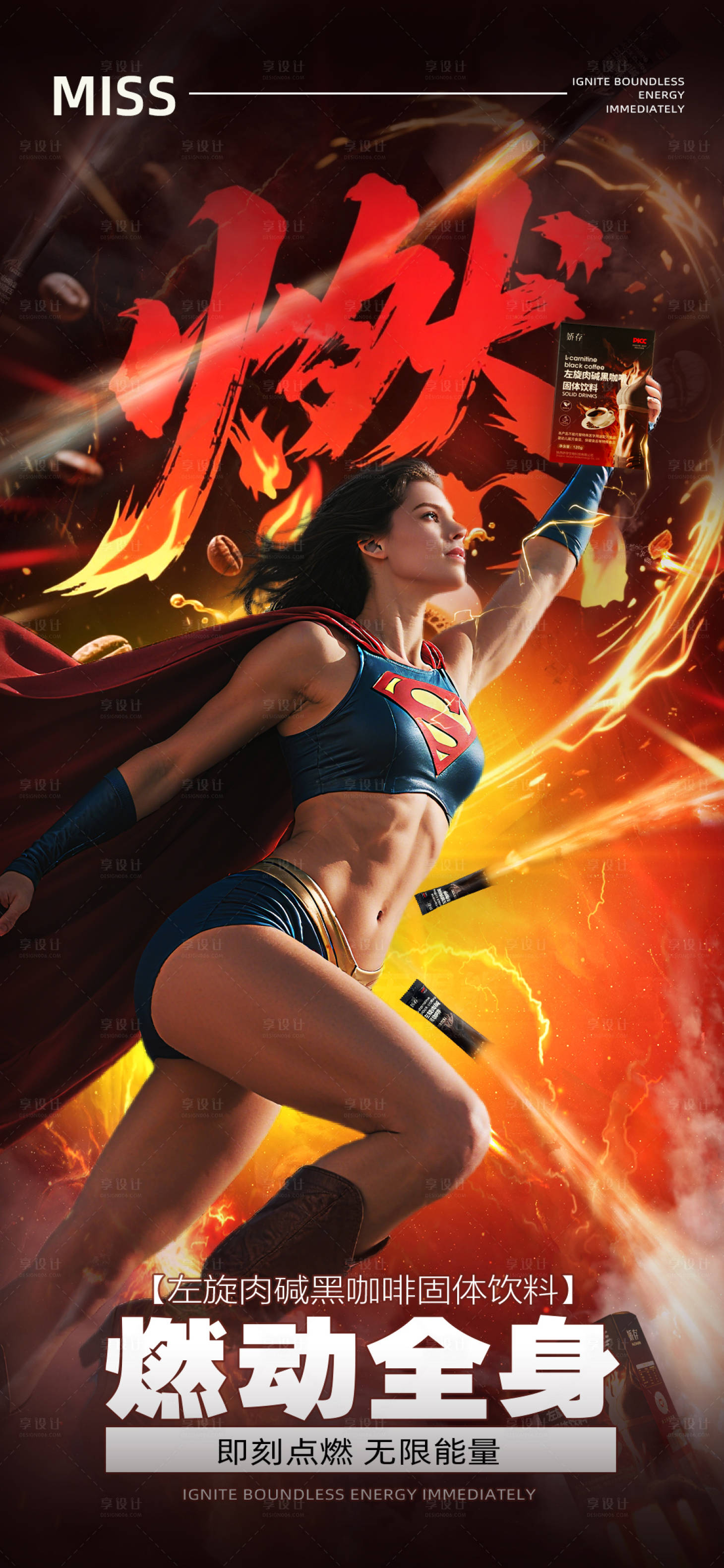 源文件下载【享设计】搜索编号：11250033390217137【红色超燃卡机燃脂咖啡宣传海报】