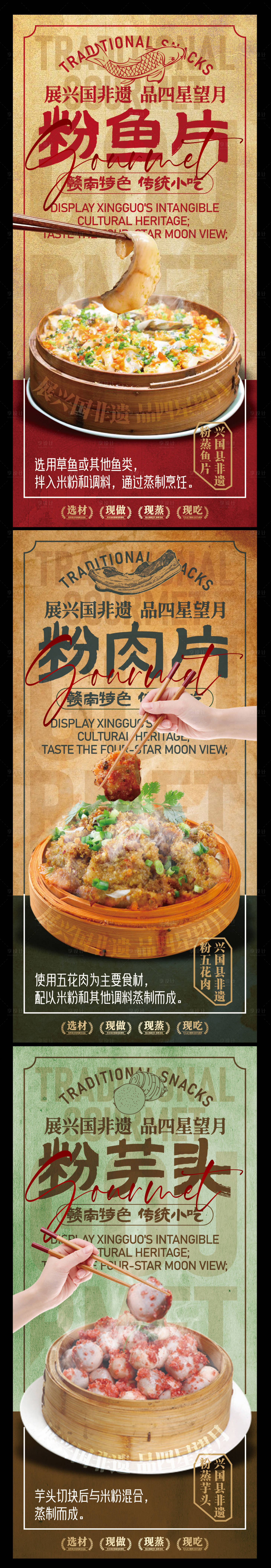 源文件下载【享设计】搜索编号：98060033586767298【赣南美食兴国粉笼床特色海报】