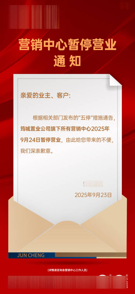 源文件下载【享设计】搜索编号：29930033414205941【台风天营销中心暂停开放单图】