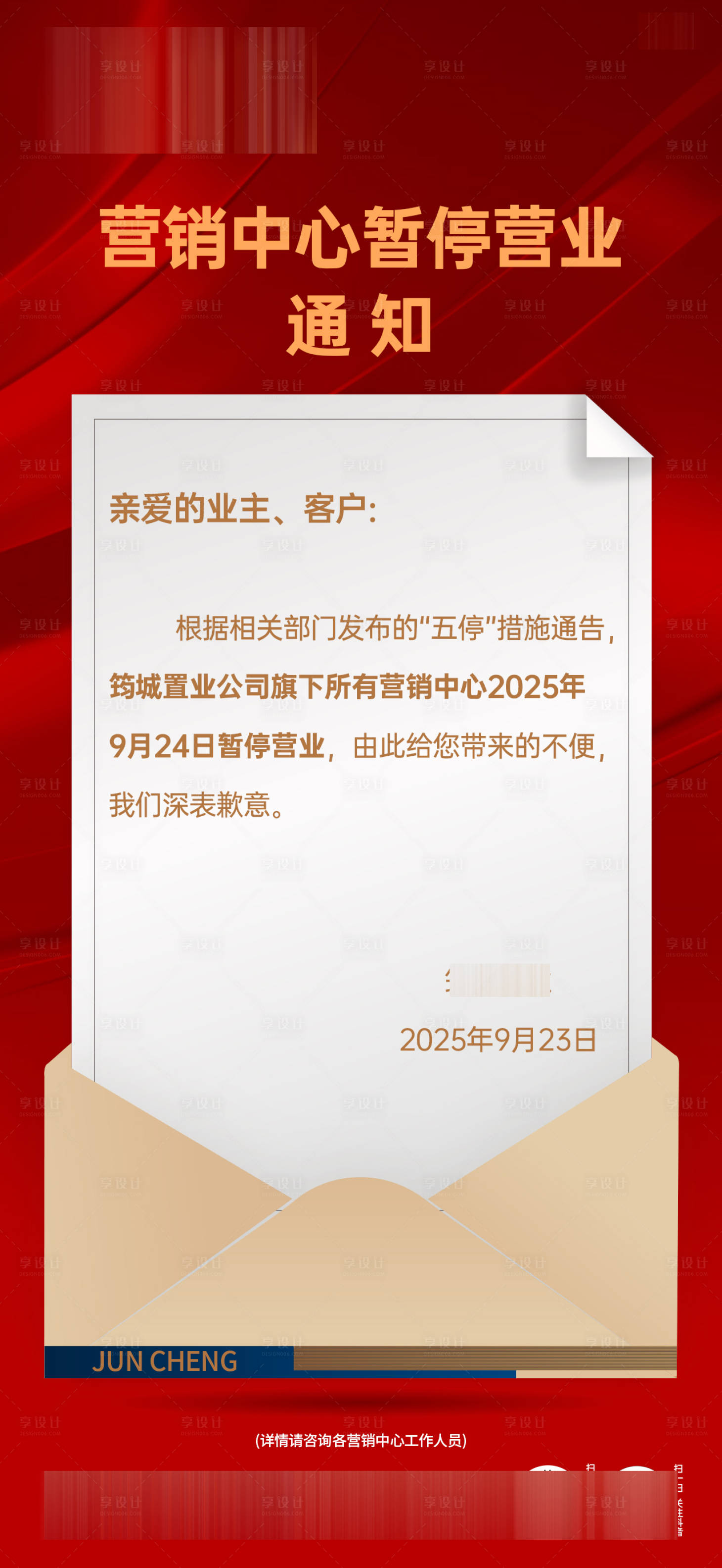 源文件下载【享设计】搜索编号：29930033414205941【台风天营销中心暂停开放单图】