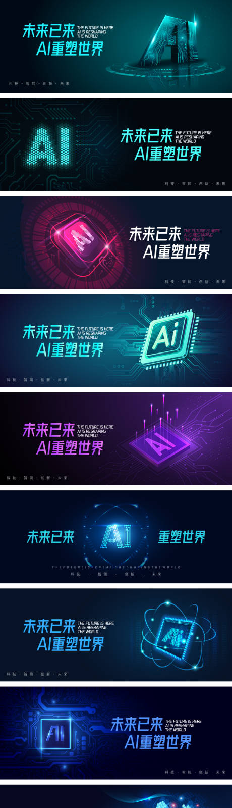 源文件下载【享设计】搜索编号：90240033678777556【AI科技风海报】