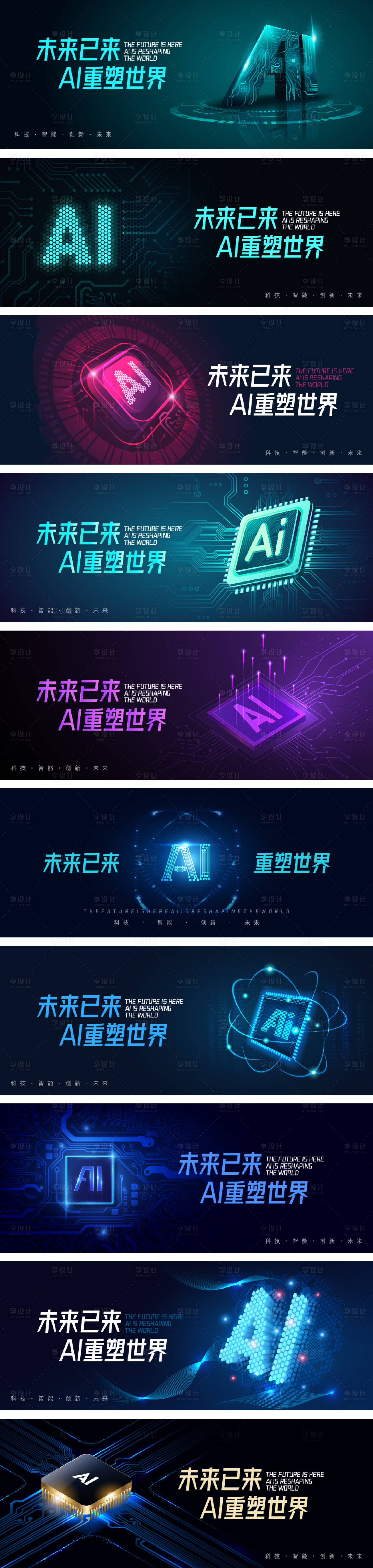 源文件下载【享设计】搜索编号：90240033678777556【AI科技风海报】