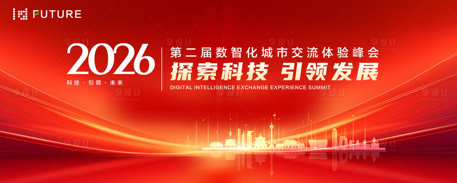 源文件下载【享设计】搜索编号：43070033692733682【红色喜庆年会科技峰会展板背景】