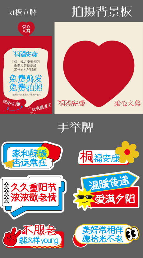 源文件下载【享设计】搜索编号：51680033711575532【重阳节免费爱心义剪】