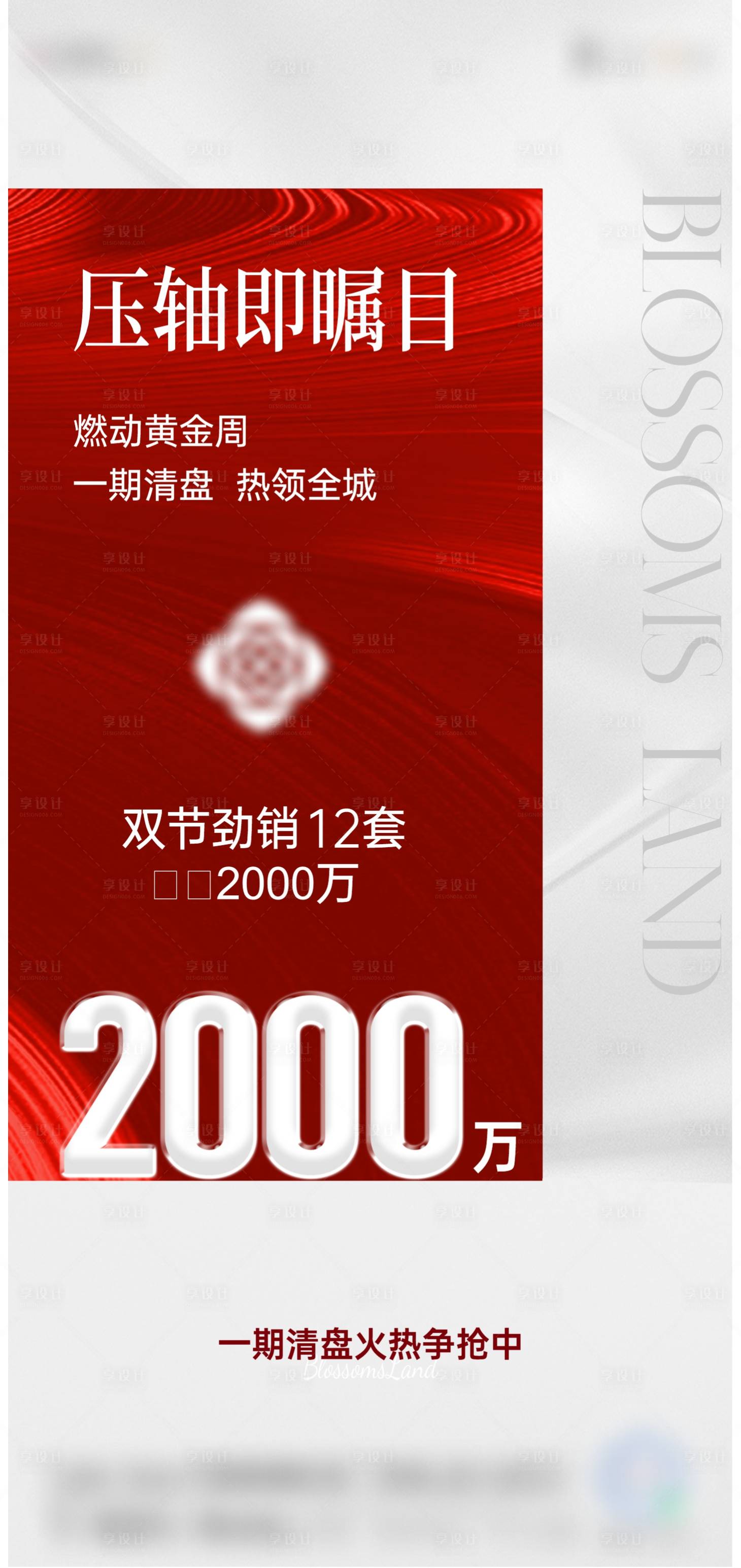 源文件下载【享设计】搜索编号：71790033516768624【热销】