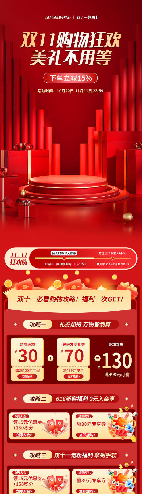 源文件下载【享设计】搜索编号：13470033740152816【淘宝天猫双十一店铺装修】