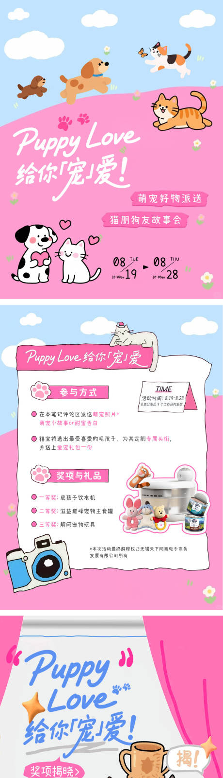 源文件下载【享设计】搜索编号：91770033554342784【萌宠活动插画】