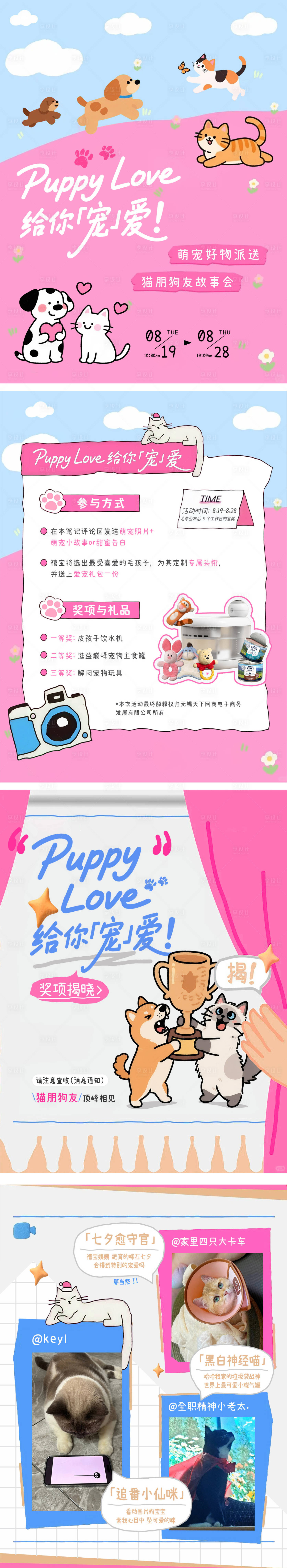 源文件下载【享设计】搜索编号：91770033554342784【萌宠活动插画】