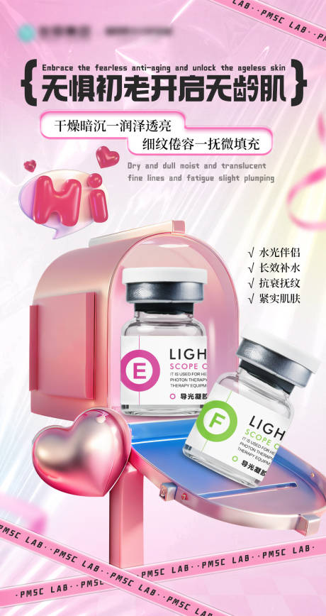 源文件下载【享设计】搜索编号：66790033674554803【无惧初老开启无龄肌】