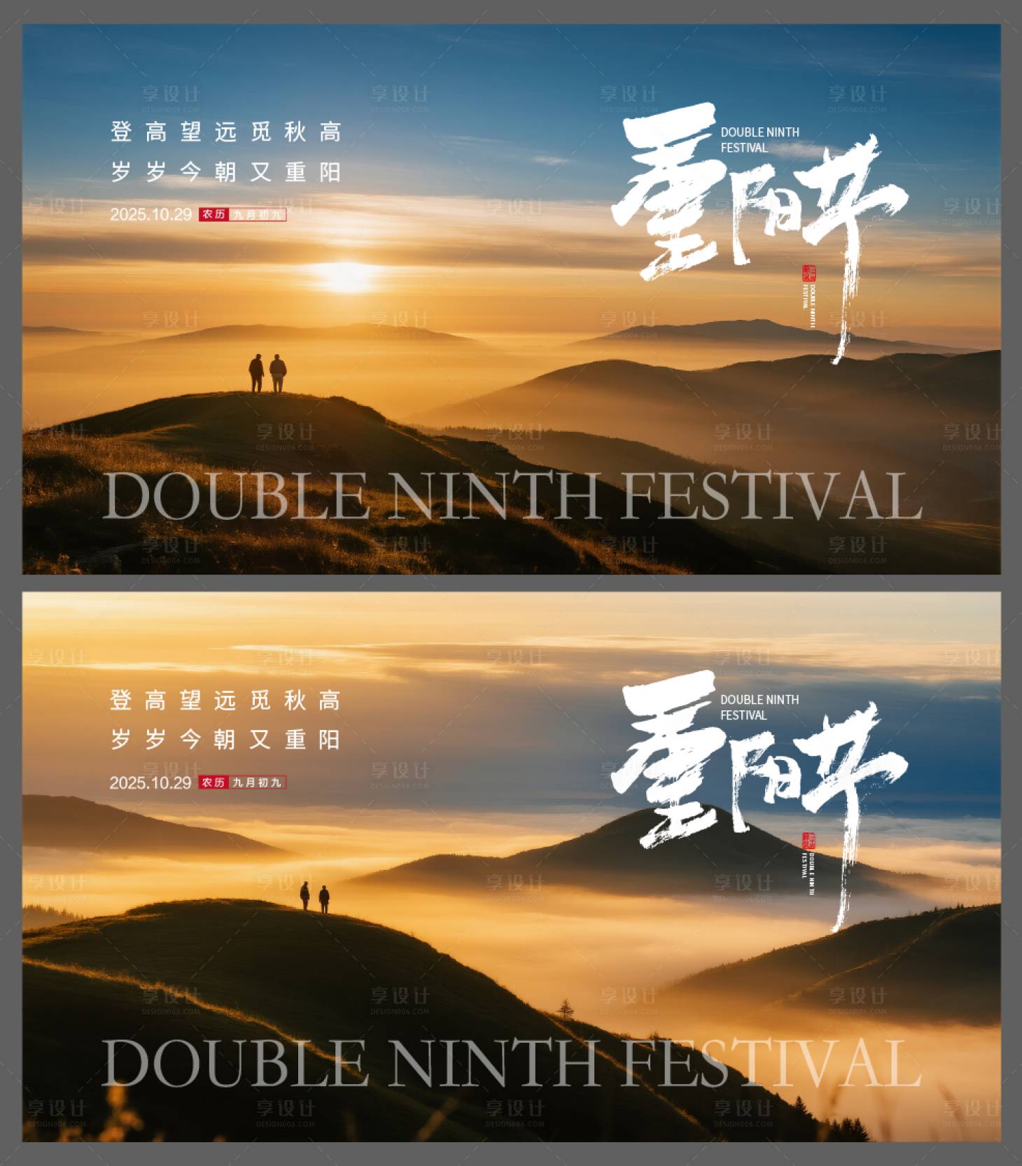 源文件下载【享设计】搜索编号：49340033722266700【地产重阳节横屏海报】