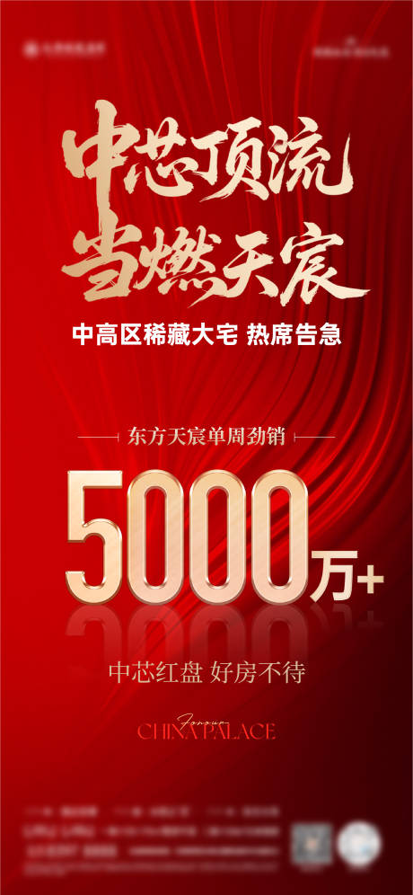 源文件下载【享设计】搜索编号：24490033521127005【地产热销海报】