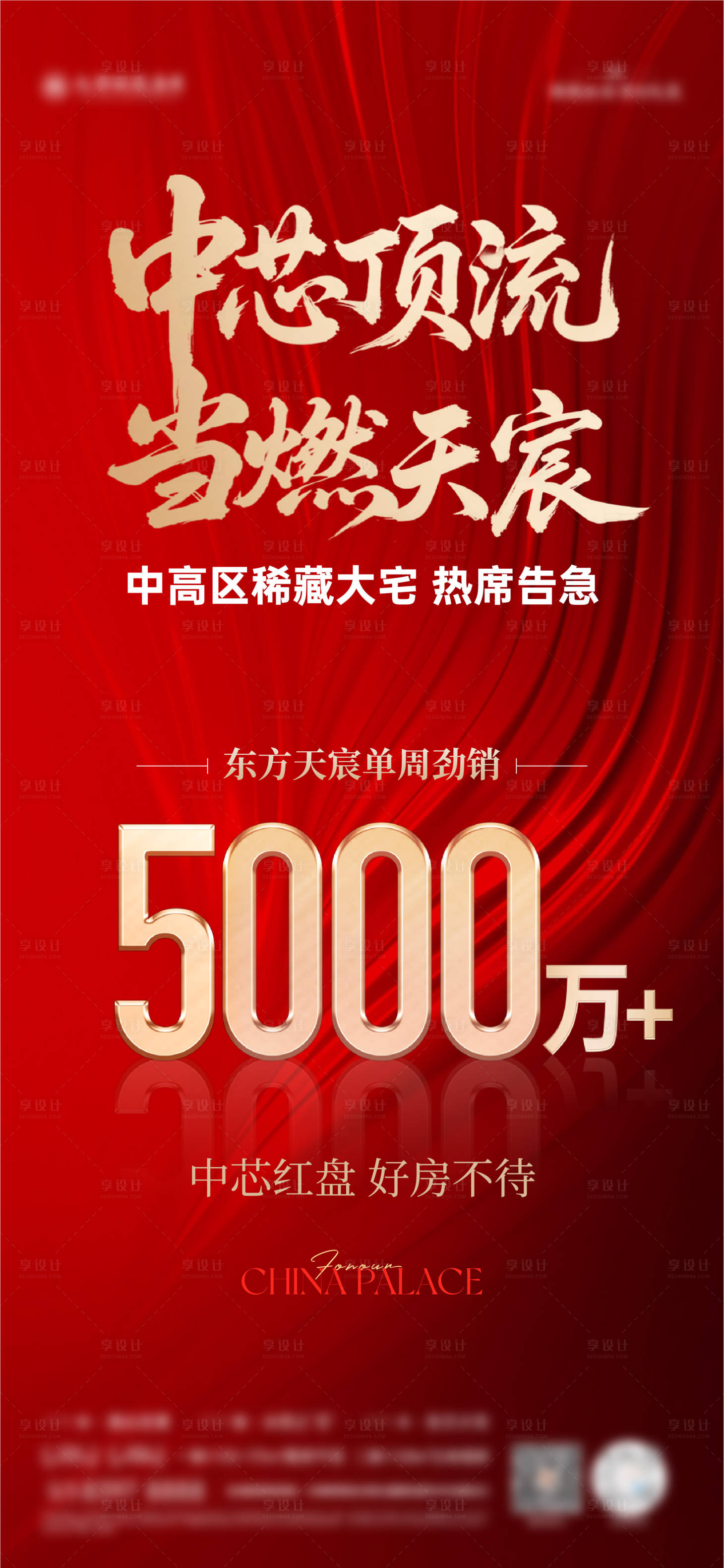 源文件下载【享设计】搜索编号：24490033521127005【地产热销海报】