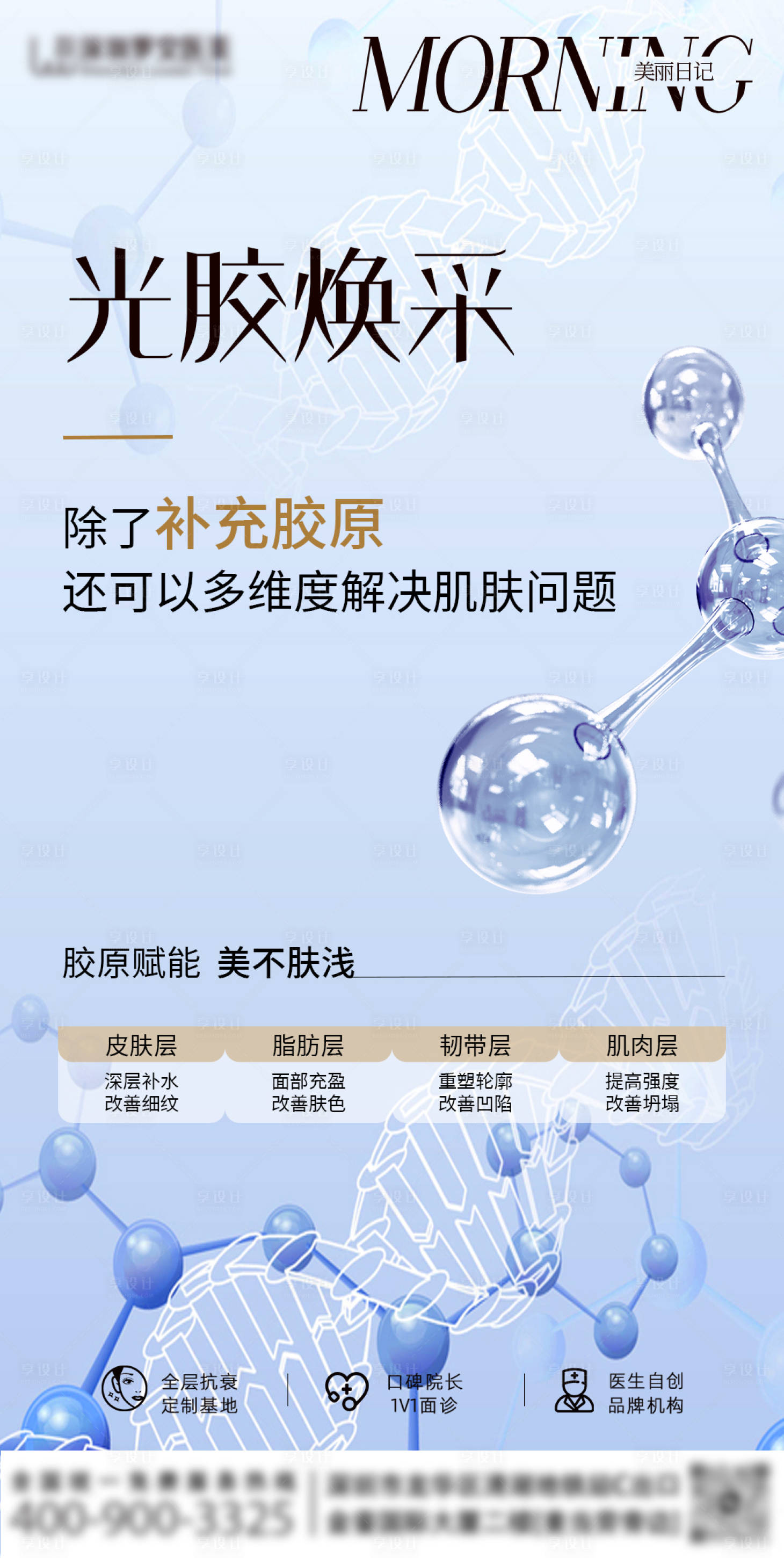 源文件下载【享设计】搜索编号：37260033690779426【光胶焕采海报】