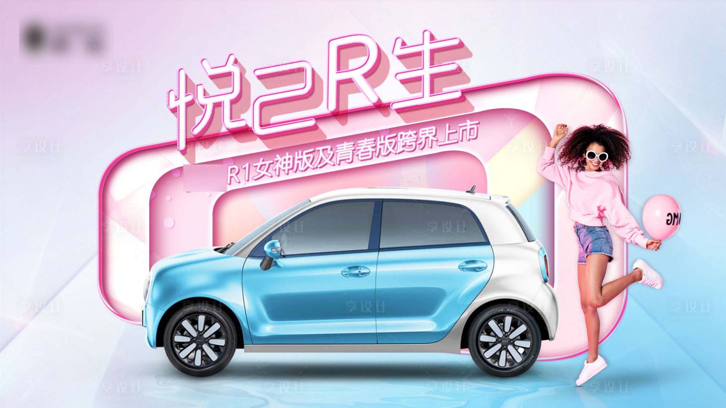 源文件下载【享设计】搜索编号：54090033618937181【女神节kv汽车活动背景板】