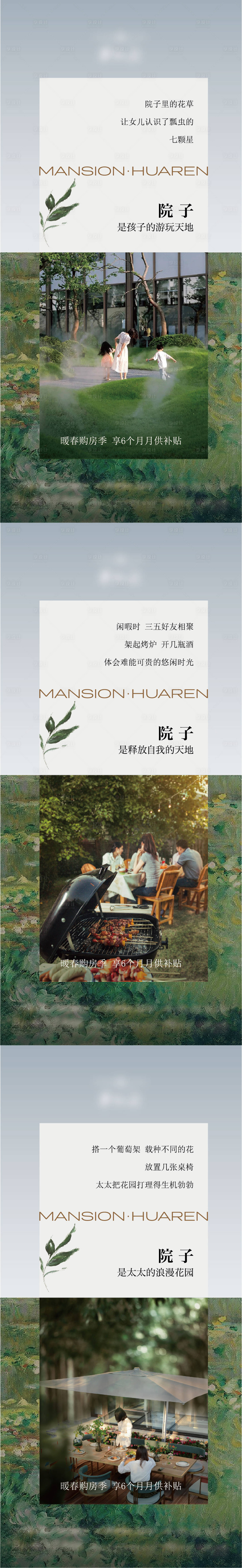 源文件下载【享设计】搜索编号：27290033527258737【地产院子价值点系列海报】