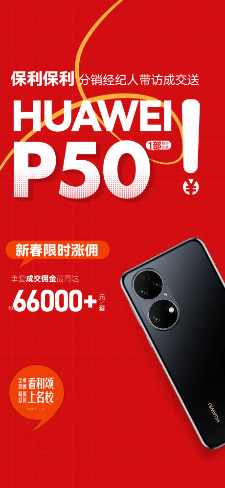 源文件下载【享设计】搜索编号：45210033730653406【热销大字报送手机海报】