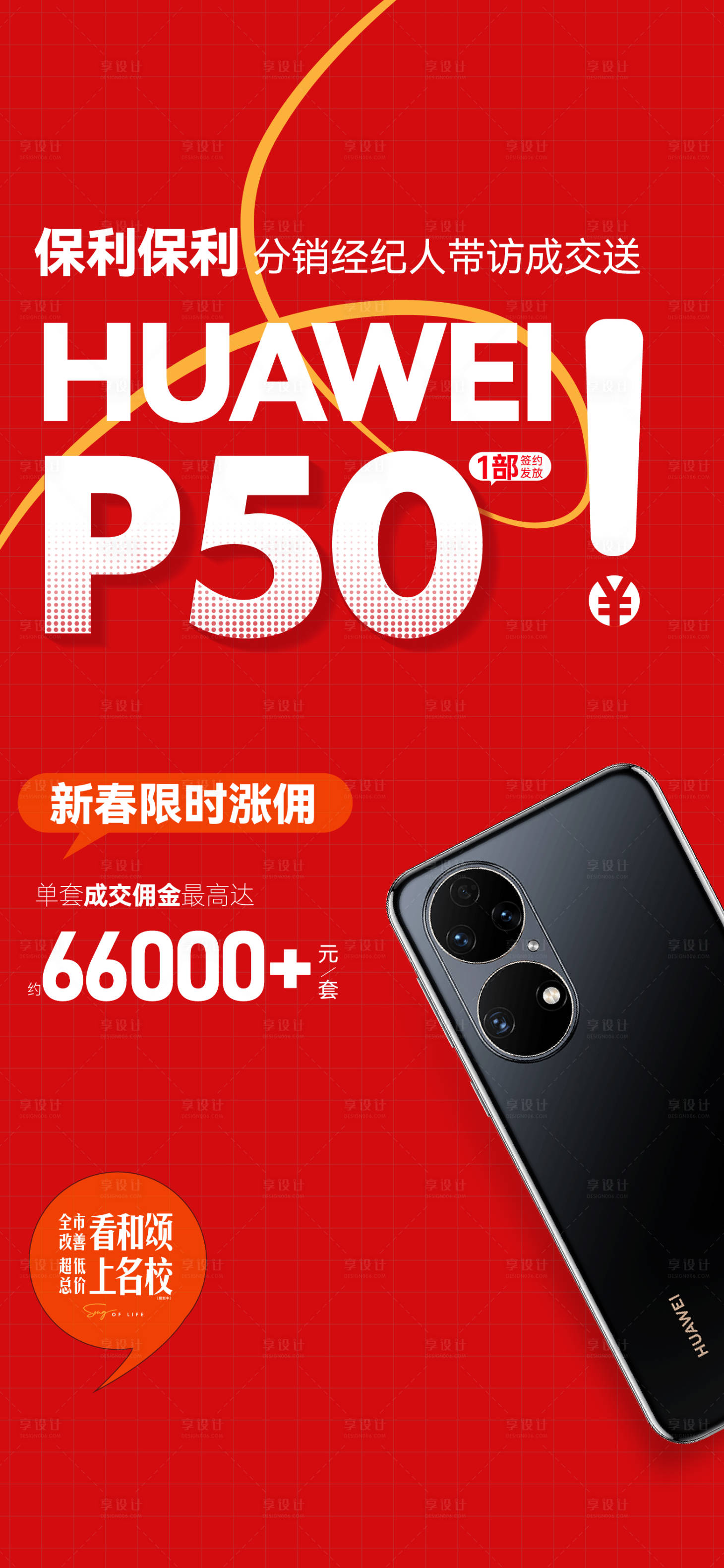 源文件下载【享设计】搜索编号：45210033730653406【热销大字报送手机海报】