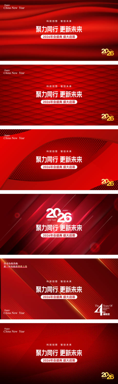 源文件下载【享设计】搜索编号：22390033754118222【2026年会背景板系列】