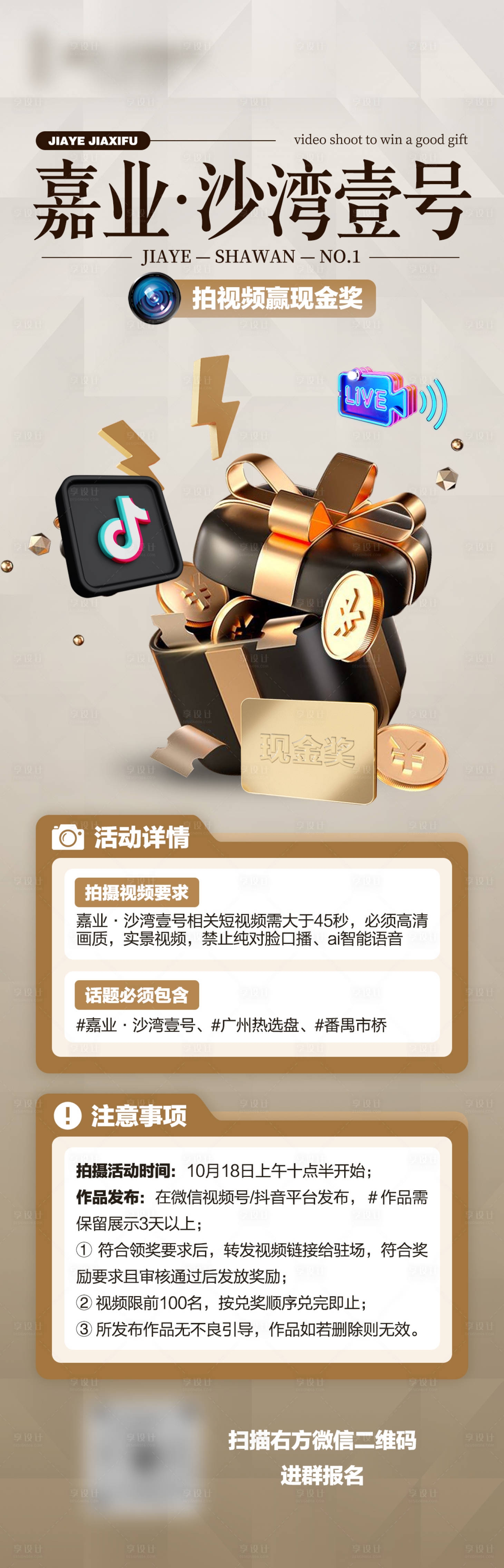 源文件下载【享设计】搜索编号：76830033733414545【地产活动长图】