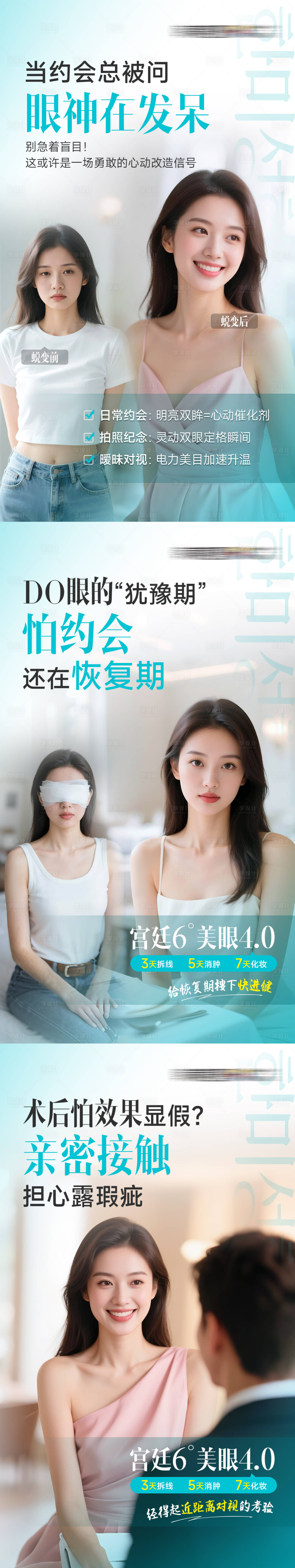 源文件下载【享设计】搜索编号：22920033515281586【医美双眼皮疑问攻略】