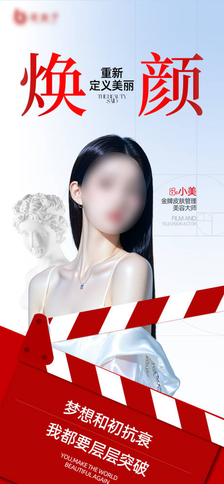 源文件下载【享设计】搜索编号：29400033535587240【医美人物海报】