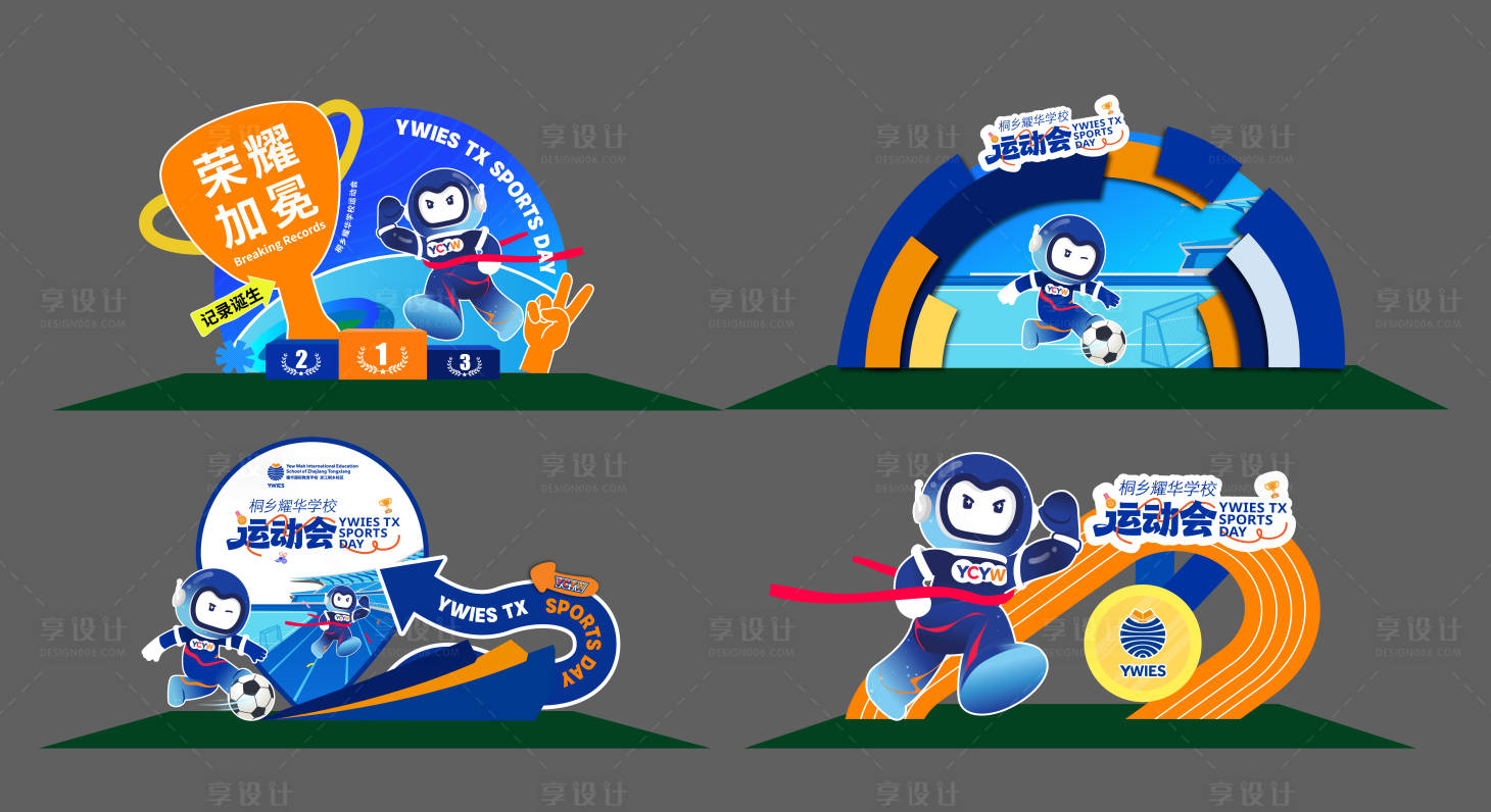 源文件下载【享设计】搜索编号：35460033592344070【运动会打卡点】