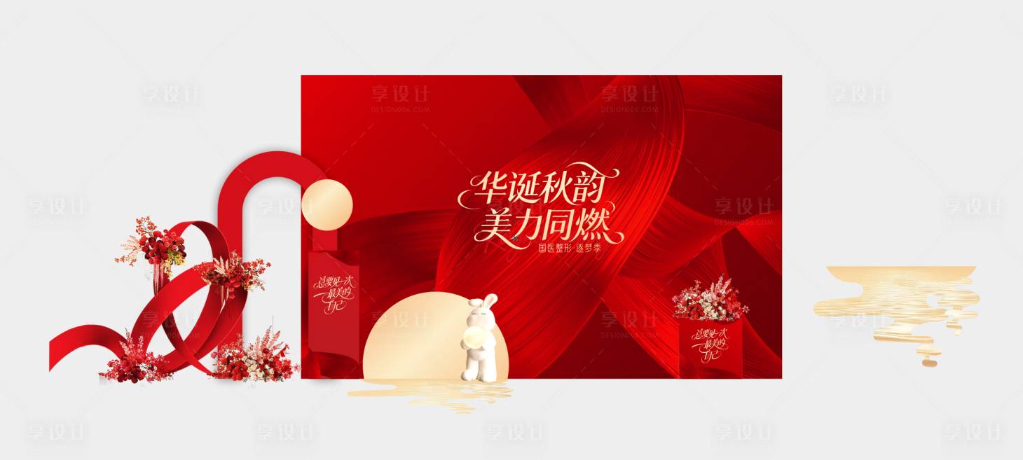 源文件下载【享设计】搜索编号：38290033543747948【医美美陈】