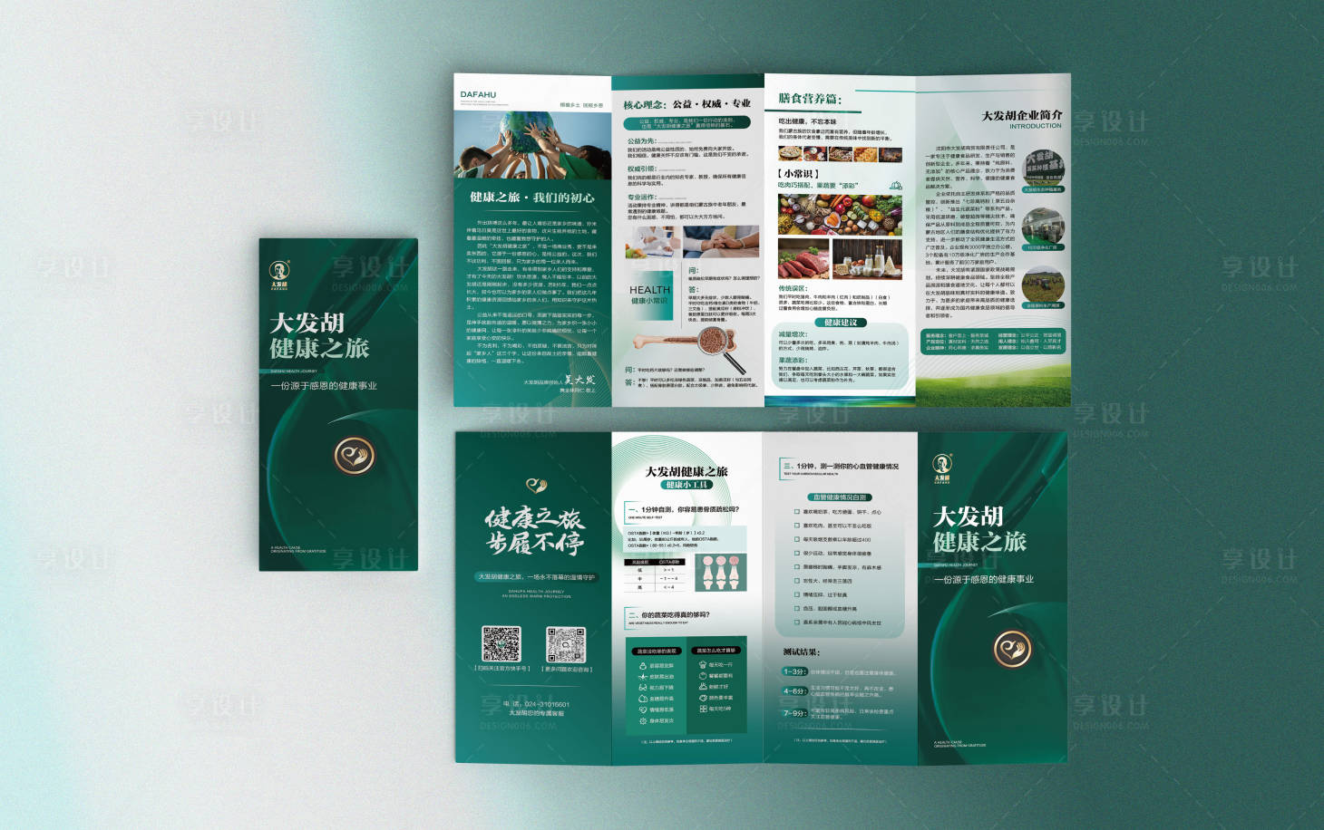 源文件下载【享设计】搜索编号：77060033672663219【产品健康功效四折页 】