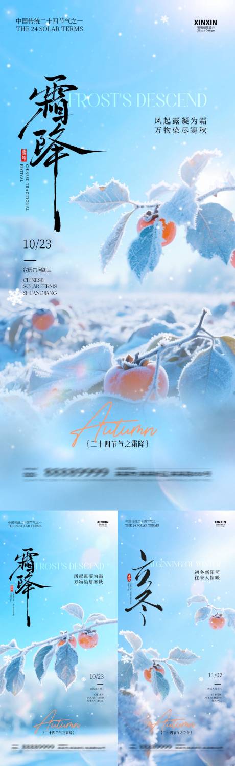 源文件下载【享设计】搜索编号：87490033475515351【地产霜降立冬简约柿子海报】