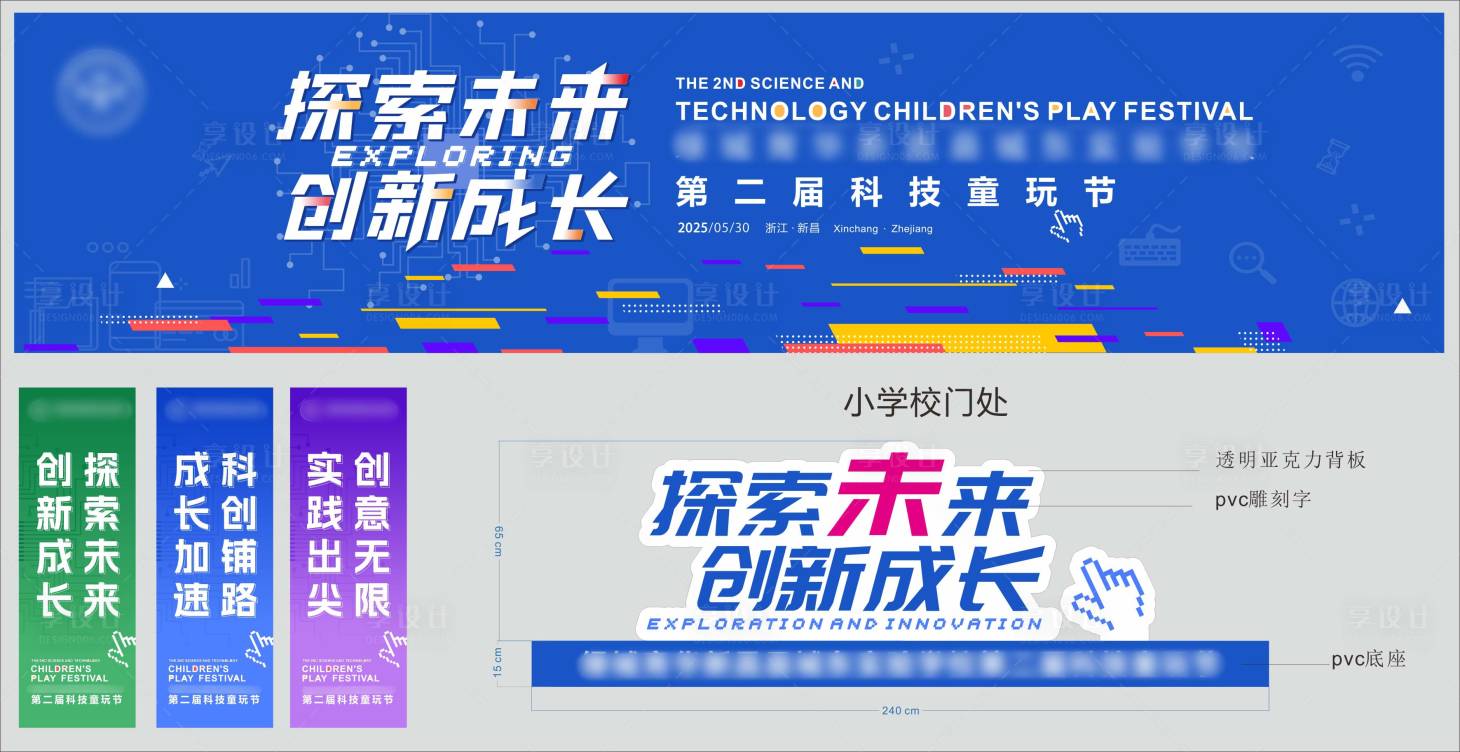 源文件下载【享设计】搜索编号：85150033801257868【学校科技节主题活动主画面】