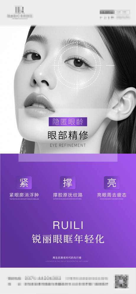 源文件下载【享设计】搜索编号：48900033628172830【医美素材眼部抗衰】