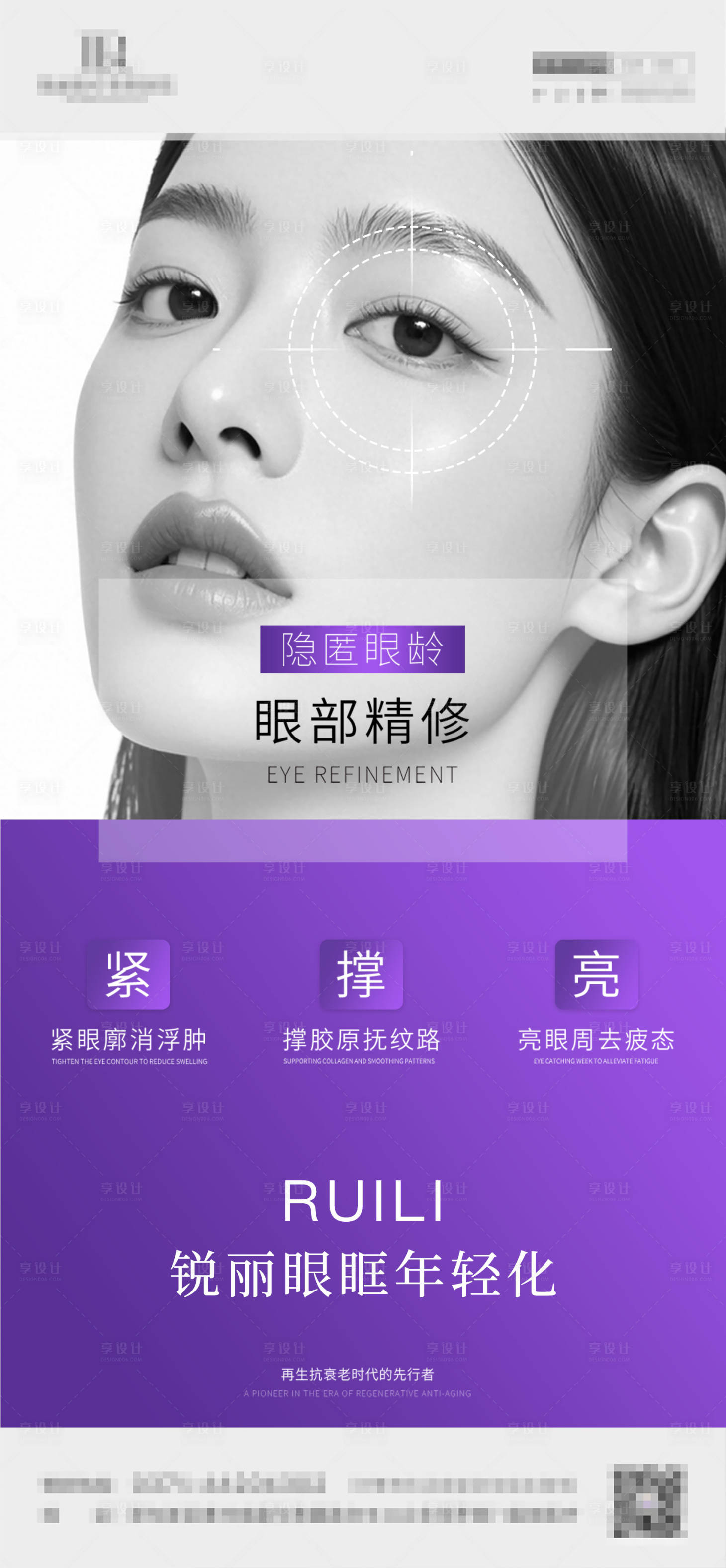 源文件下载【享设计】搜索编号：48900033628172830【医美素材眼部抗衰】