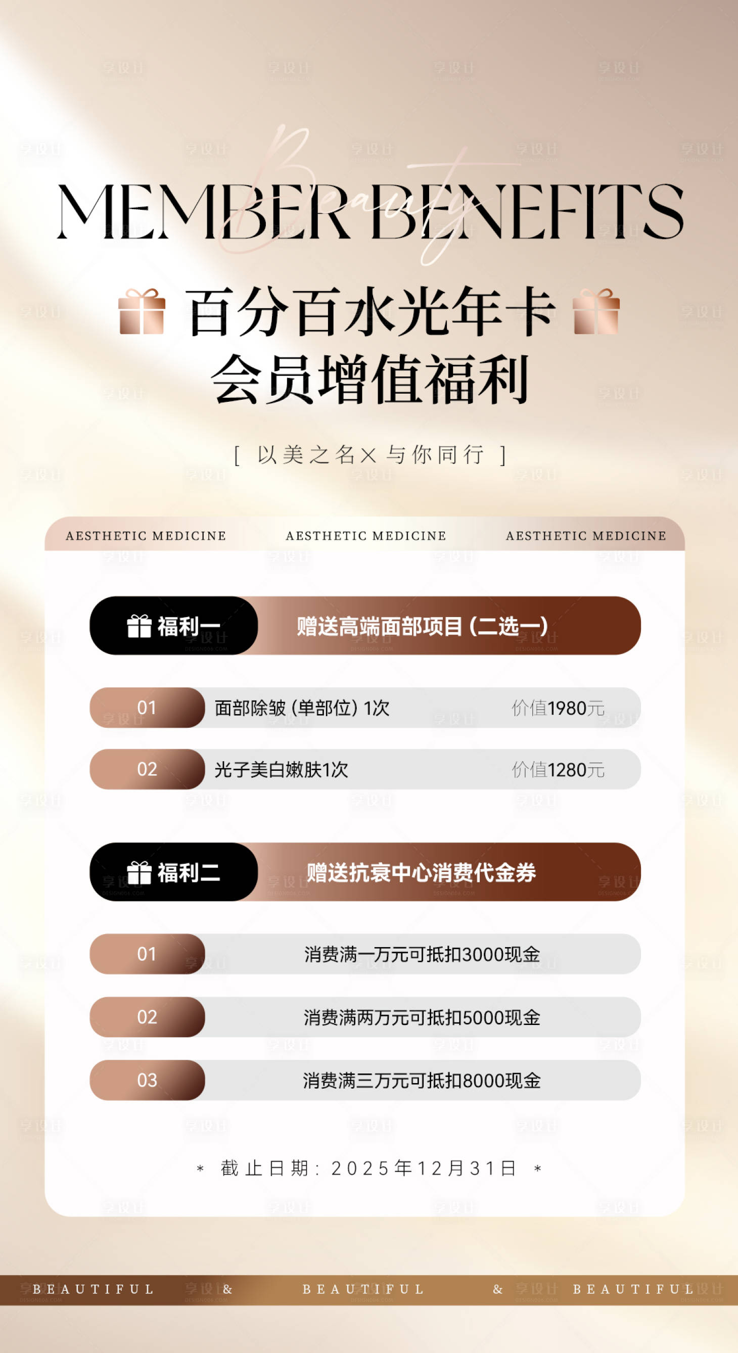 源文件下载【享设计】搜索编号：10930033779213198【美业项目卡项海报】