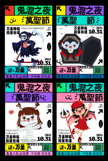 源文件下载【享设计】搜索编号：98590033743338854【万圣节系列海报设计】