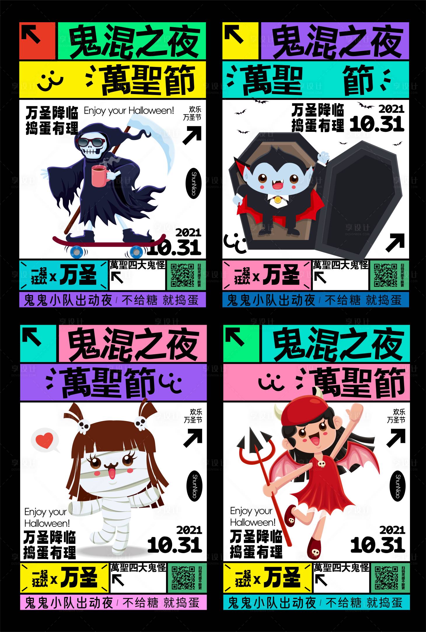 源文件下载【享设计】搜索编号：98590033743338854【万圣节系列海报设计】