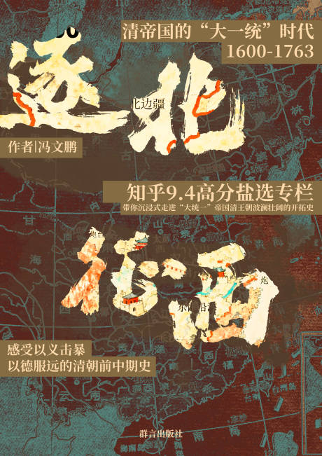源文件下载【享设计】搜索编号：67630033476403624【逐北征西海报】